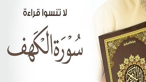 سورة الكهف كاملة بصوت القارئ أحمد طالب حميد   HD