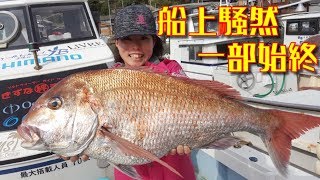 Vol.11 90cmオーバーの大鯛が…(後編)