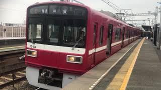 京浜急行線普通浦賀行き発車