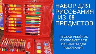 Купить набор для рисования в чемоданчике 68 предметов set for painting 68 items +38-068-796-80-28 Купить набор для рисования в чемоданчике 68 предметов set for painting 68 items +38-068-796-80-28