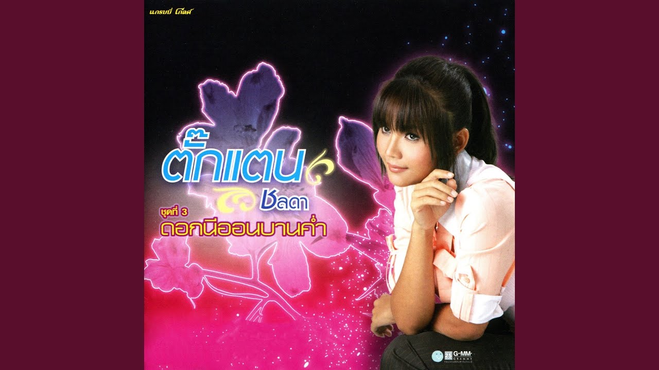 อยากฝันดีที่บ้านเรา