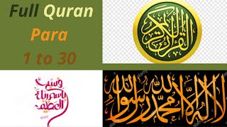 Full Quran Para 1-30| full Quran Tilawat| Full Quran Audio| Complete Quran Recitation screenshot 5