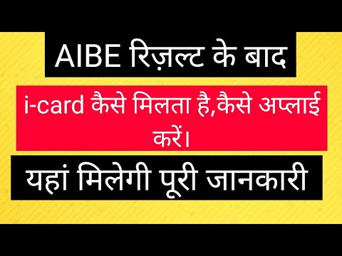 how to apply for i card after declaring result of AIBE||AIBE result||