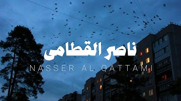 تلاوه هادئه ليطمئن قلبك︱ناصر القطامي