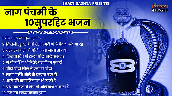 नाग पंचमी स्पेशल भजन 2025 | Naag Panchami Bhajan | Naag Panchami Song | Shiv Bhajan | Bhajan| भजन