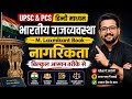 07) Indian Polity "नागरिकता" upsc pcs 🎯 complete polity hindi medium m laxmikant book with notes pyq