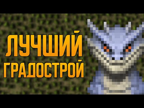 Видео: Лучший градострой 💥 Songs of Syx ea66