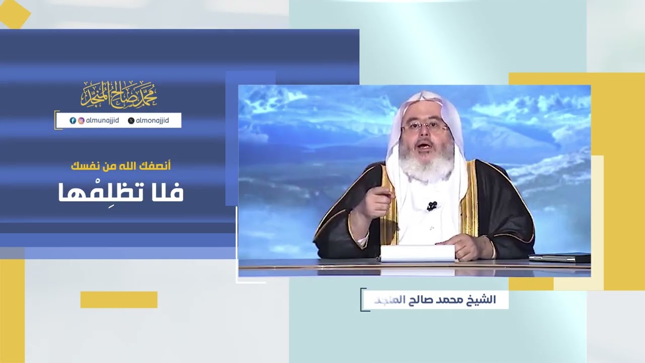 أنصفك الله من نفسك فلا تظلِمْها