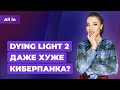 Новая GTA, Dying Light 2 vs Cyberpunk 2077, Steam Deck без Fortnite. Игровые новости ALL IN за 8.02