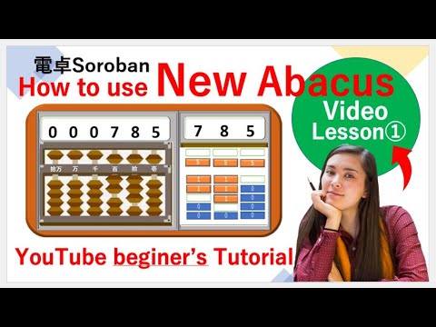 (電卓・そろばん入門)Abacus【YouTube English Video】HowTo; 玉の使い方①; Biginers Abacus Tutorial