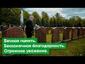 «Яблоко» почтило память героев и жертв Великой Отечественной войны