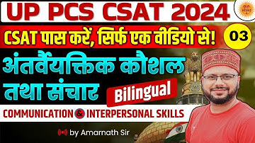 UPPCS CSAT 2024 | CSAT Communication & Interpersonal Skills | UPPSC 2024 Prelims | AMARNATH SIR