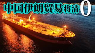 中国伊朗进出的缺口意味着什么。伊朗除了卖油还卖了什么？大幅进口中国货来抗通胀？