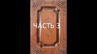 ARTCAM Создание профиля, Сечение, Вытягивание по друм направляющим! Моделирование фасада (часть 3)