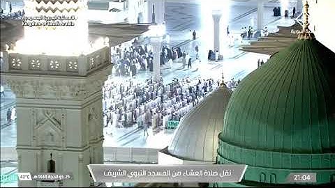 تلاوة فضيلة الشّيخ د. علي الحذيفي من صلاة العشاء ٢٥ ذو الحجة ١٤٤٤ هـ من رحاب المسجد النبوي
