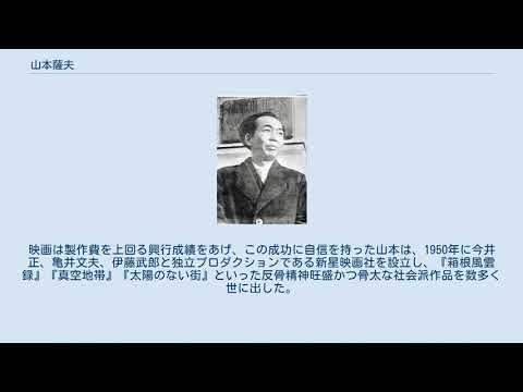 山本薩夫