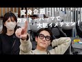 【イメチェン企画】カット+パーマで春夏に向けて"大胆イメチェン"しました。江口さん