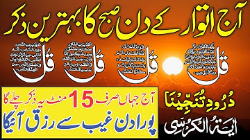 💚Morning Wazifa of Barkat RISK | 4 Qul | Ayatul Kursi | Surah Baqarah | Darood Tanjeena