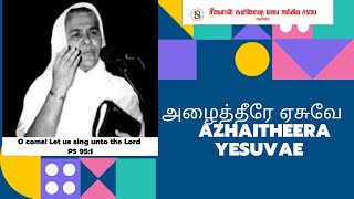 [LYRIC VIDEO] Azhaitheerae Yesuvae | Sarah Navaroji | Tamil Old Christian Songs chords