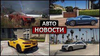 АВТОНОВОСТИ в GTA 5 #7: ТОП 10 АВТОМОБИЛЕЙ НЕДЕЛИ для ГТА 5! ТОП 10 МАШИН В GTA 5 МОДЫ! ОБЗОР МАШИН!