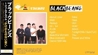 รวมเพลง BLACKBEANS เพราะๆ