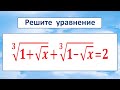 Решите уравнение ∛(1+√x) + ∛(1-√x) = 2