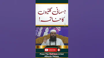 Jismani Giltiyon Ka Khatama 
