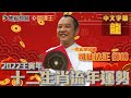 【龍】2022壬寅年十二生肖流年運程（粵語中字）︱玄學大師司徒法正師傅《焦點視頻 x 玄異怪談》