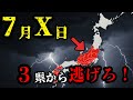 Urgent Warning July 2025 The Mystery Of The Triangle Of Death That Will Change Japan S Futur Urgent Warning July 2025 The Mystery Of The Triangle Of Death That Will Change Japan S Futur