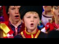 Кубанский казачий хор   «Встань за веру, русская земля»