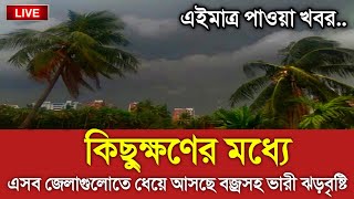   ||   || Bangladesh weather Report today||Weather Report Today