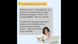 Маралин -Как вернуть часть расходов на строительство дома с помощью имущественного налогового вычета