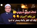 دعاء المعجزات إذا قلته 3 مرات صباحا ومساء سخر الله لك الدنيا وكفاك ه م الفقر والمرض أحمد البصيلي 