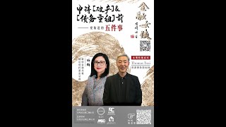 「许群财富直播间系列」申请破产和债务重组前需要知道的五件事 ——特邀加拿大资深债务规划师 Thomas 群信金融｜瑞达基金