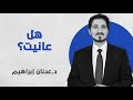 مقولة مؤثرة جدا جدا للعظيم علي عزت بيجوفيتش يذكرها لنا د عدنان إبراهيم في خطبة اصطياد الحقيقة مقولة مؤثرة جدا جدا للعظيم علي عزت بيجوفيتش يذكرها لنا د عدنان إبراهيم في خطبة اصطياد الحقيقة