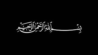 Amana rasulu by Shaykh Khalil Husary (Surah al baqara verse 285-286)