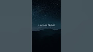 فَلَآ أُقْسِمُ بِمَوَٰقِعِ ٱلنُّجُومِ | محمد صديق المنشاوي | سورة الواقعة