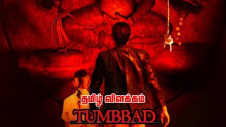 Tumbbad Movie Explained in Tamil | Mr hollywood