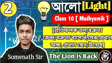 Light Class 10 WBBSE|Alo Class 10|আলো|Chapter-5|Optics|গোলীয় দর্পণের জ্যামিতি|Somenath Sir|#2