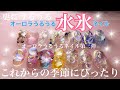 オーロラうるうる水氷ネイル✨を作成してみました