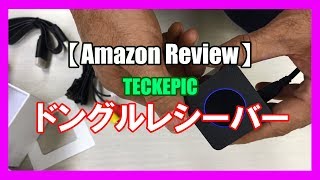 【Review】これめっちゃ便利！ スマホ画面をTVにミラーリング「ドングルレシーバー」