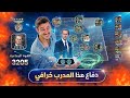 دفاع هدا المدرب خرافي 🫡🤯(@play_efootball )