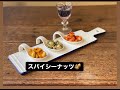 １分で作れるスパイシーナッツの作り方をご紹介