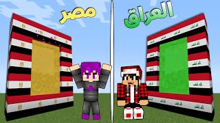 فلم ماين كرافت : بوابة مصر و بوابة العراق (غريب) 👌!!|MineCraft Movie