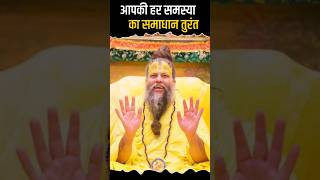 Immediate solution to all your problems | Premanand Ji Maharaj Sermon #premanandjimaharaj #bhajan...
