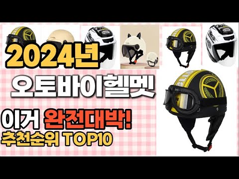 오토바이헬멧 추천 판매순위 Top10  가격 평점 후기 비교
