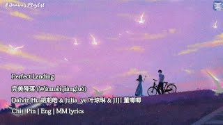 Perfect Landing 完美降落 (Wánměi jiàngluò) Dalvin Hu 胡期皓 & Julia_ye 叶琼琳 & JIJI 董唧唧 [lyrics]