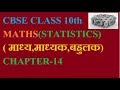 CLASS  10 CBSE MATHS( EX-14.1 INTRO.)BY:MGS COMPLETE MATHEMATICS