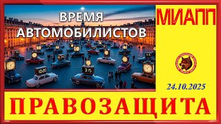 видео: ВРЕМЯ АВТОМОБИЛИСТОВ картинка: ВРЕМЯ АВТОМОБИЛИСТОВ