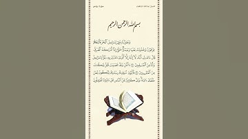 الشيخ عبدالله الجهني  | سورة يونس | الآيات ٩٠ - ٩٢ | صلاة التراويح | ليلة ١٥ رمضان ١٤٤٢هـ
